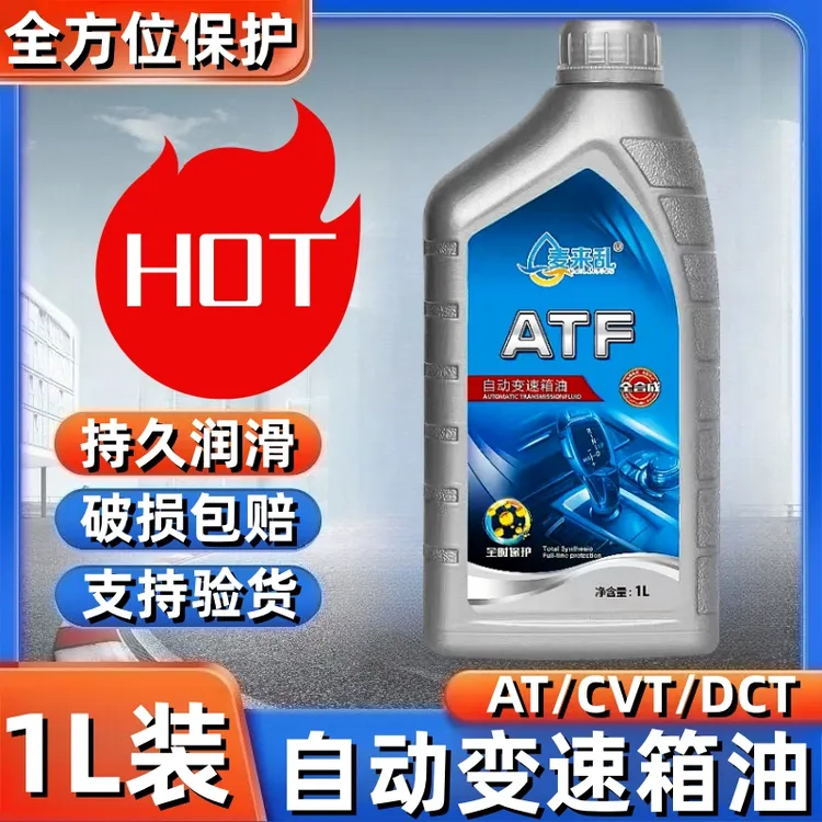 全合成自动变速箱油ATF波箱油4速5速6速7速8速9速at自动挡油