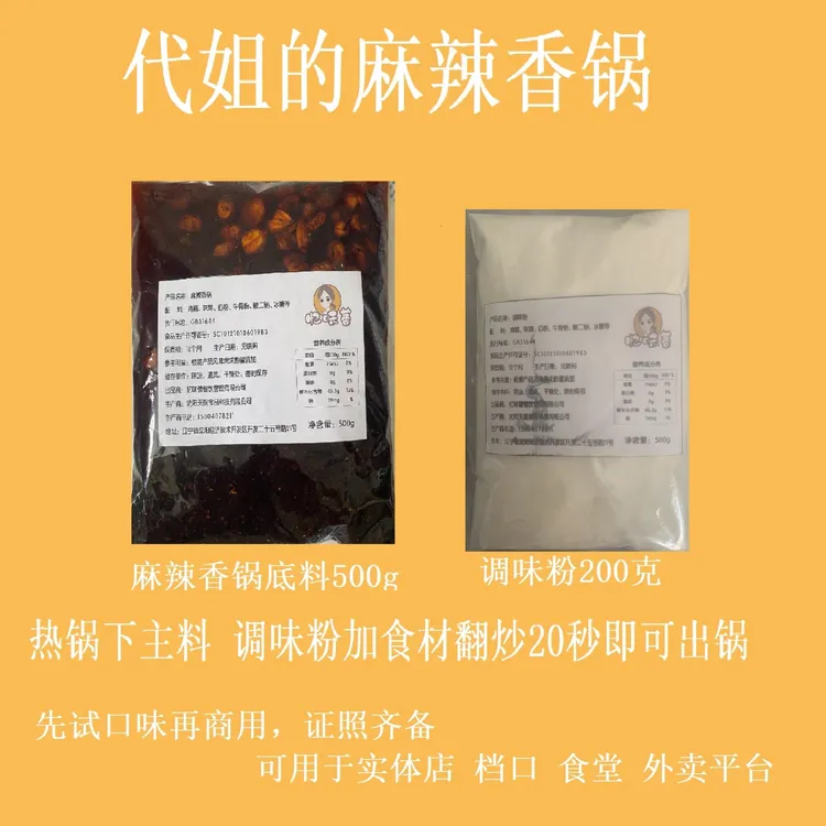 麻辣香锅底料（香辣味试用装）香锅 创业