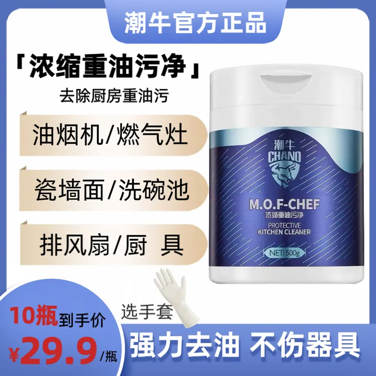 潮牛浓缩厨房重油污净 强去油污粉 清洁剂污渍 油烟机清洗剂