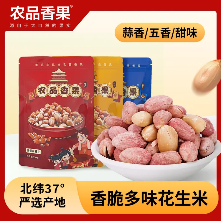 花生米下酒菜零食蒜香味五香花生小包装直播卖货第一名花生米零食