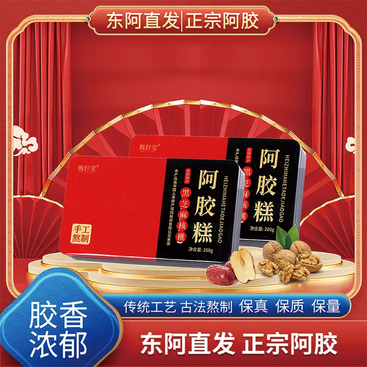 甄轩堂手工阿胶糕传统阿胶片核桃仁200克/盒