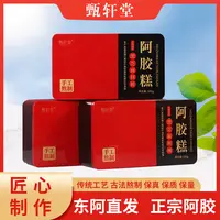 甄轩堂【三盒三斤1500克】送枣+礼品袋东阿正宗阿胶糕铁盒装礼品装