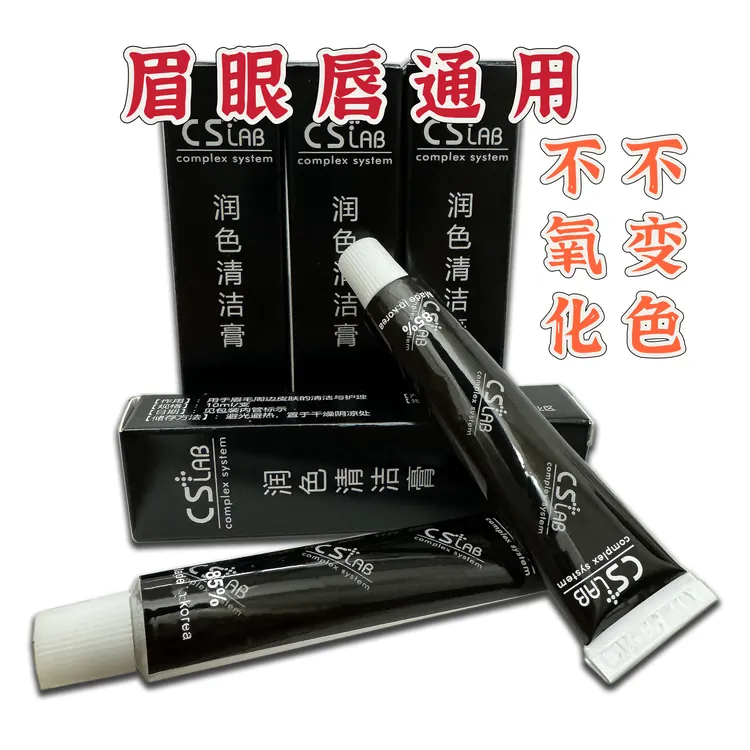【85CS】眉眼唇通用辅助工具专用小白白乳超持久舒缓润色膏唇膜