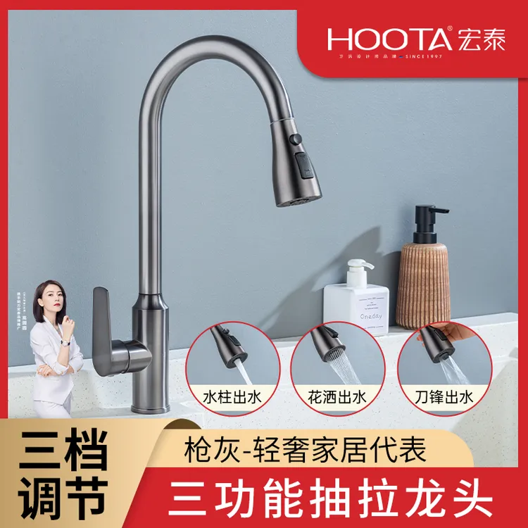 HOOTA/宏泰20枪灰色抽拉可旋转清洗带抽拉刮洗三功能冷热水龙头