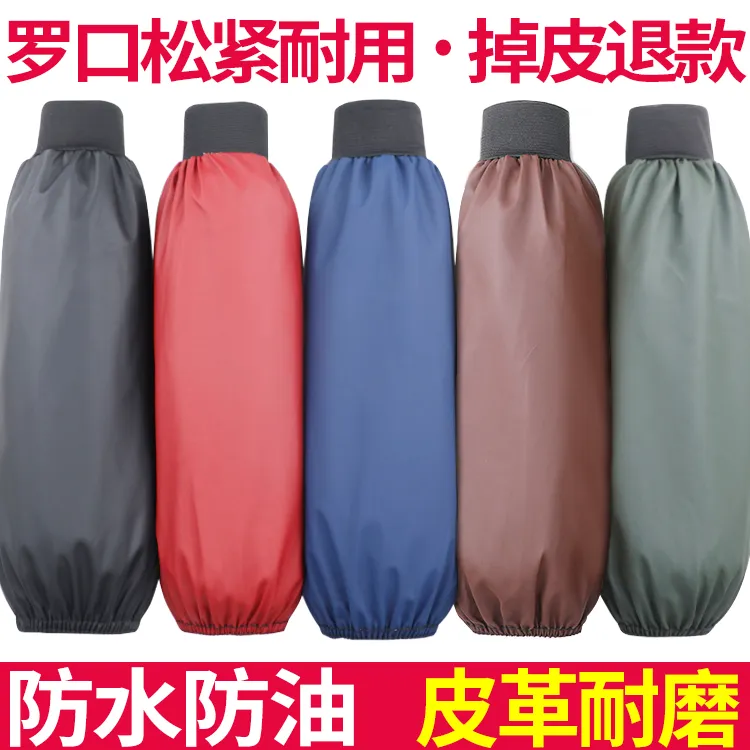 罗口防水防油皮袖套加长款男女工作专用耐磨护袖厨房PU软皮套袖头