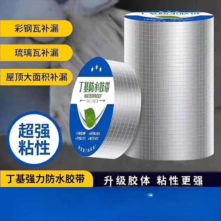 屋顶彩钢瓦丁基防水补漏胶带平房裂缝防水卷材强力堵漏王自粘防水