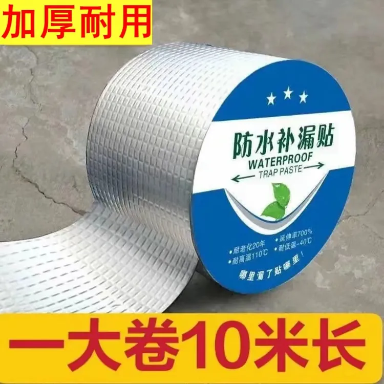 自粘卷材防水贴强力丁基卷材堵漏胶止漏平房裂缝自粘屋顶防水补漏