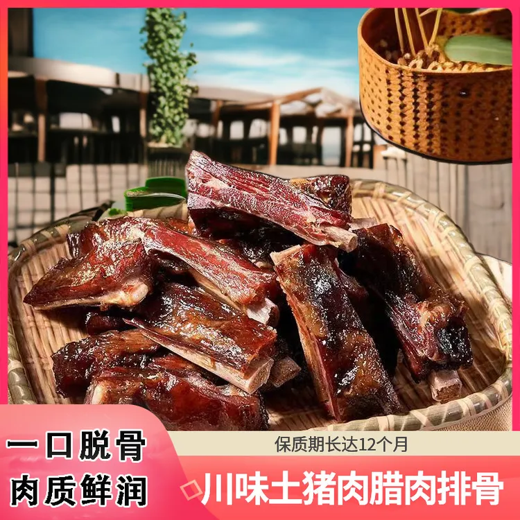 川味腊排骨柴火烟熏排骨川渝特产土猪肉腊排正宗腊味农家腊肉腌肉