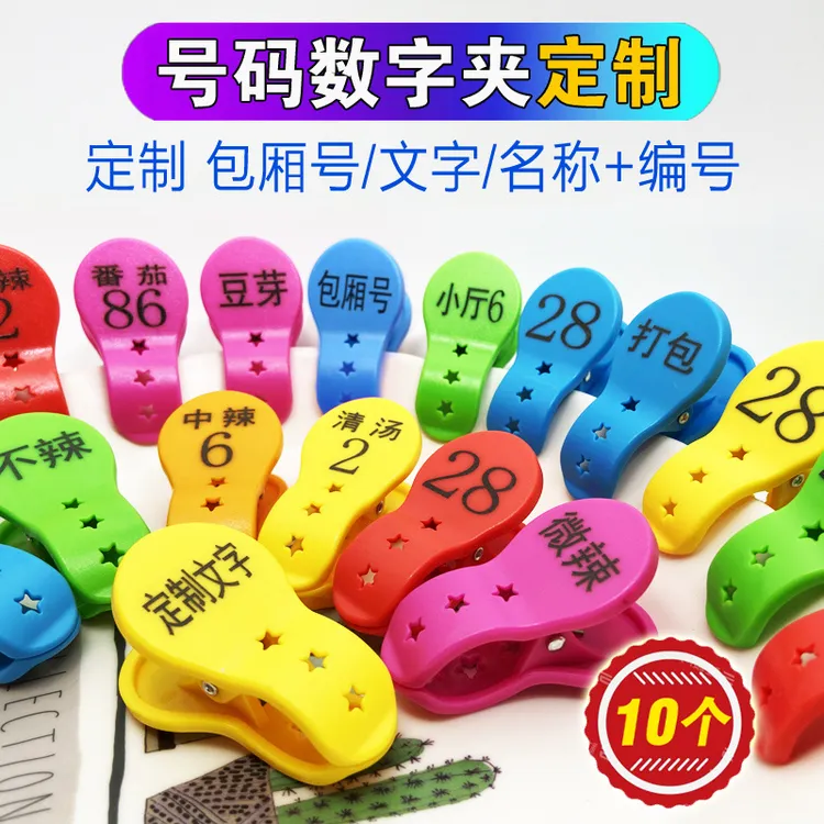 号码牌数字编号夹子麻辣烫饭店酒店餐饮口味叫号上菜传菜牌夹定制
