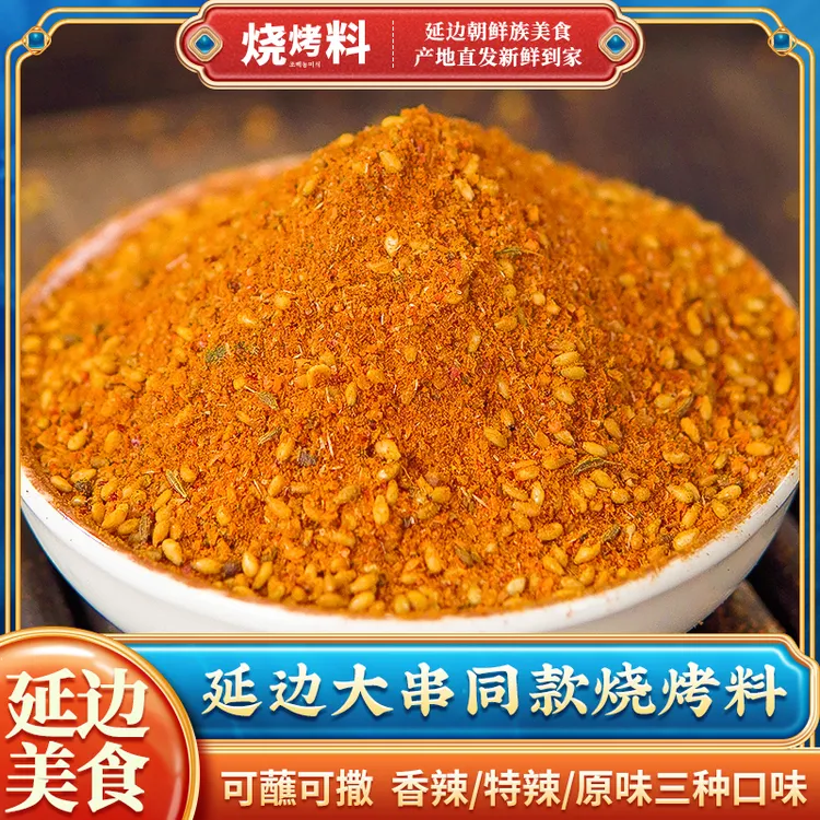 朝百农延边烧烤料东北风味烧烤调料撒料烤肉蘸料20g*8包