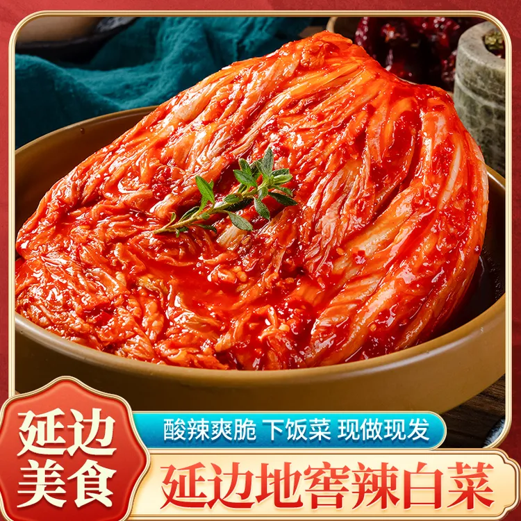 朝百农地窖辣白菜400g/袋 延边朝鲜族泡菜韩式风味爽口下饭