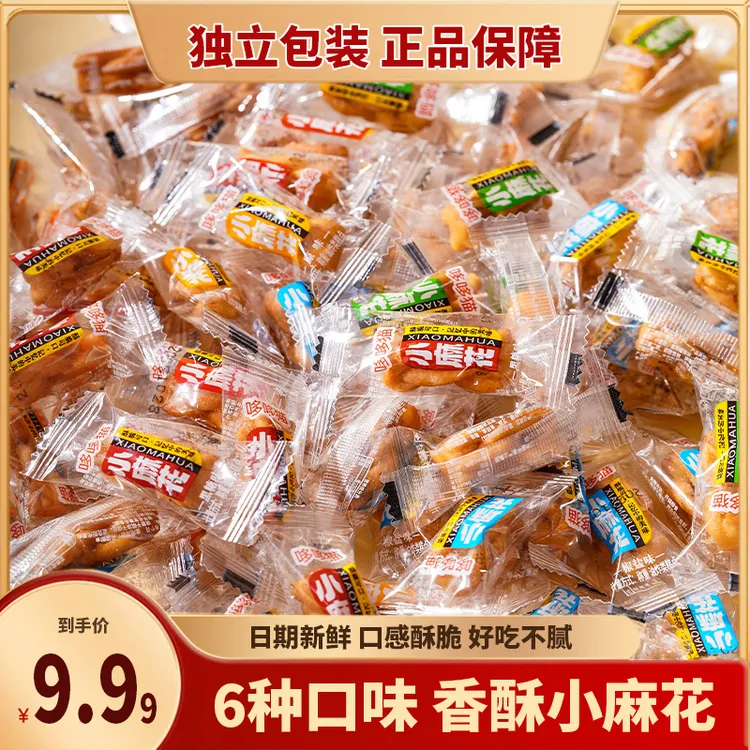 【100包送50包】酥脆小麻花香酥可口休闲解馋零食多口味混合独立装