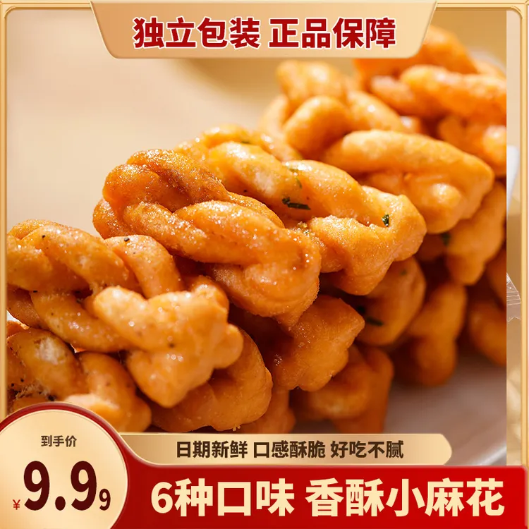【100包送50包】酥脆小麻花香酥可口休闲解馋零食多口味油炸面点