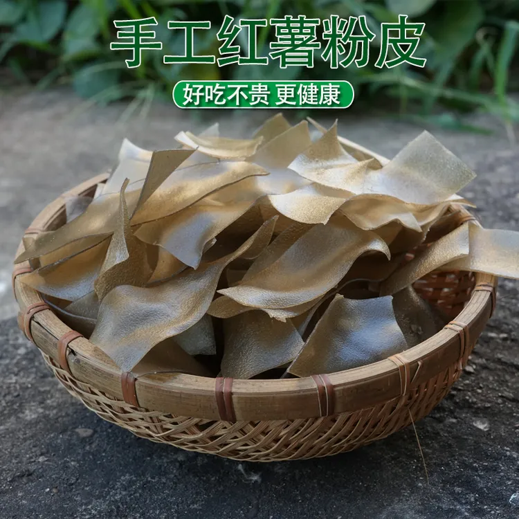 正宗湖南红薯粉皮湖南衡阳农家合折手工粉皮荷折干货宽地瓜麻辣烫
