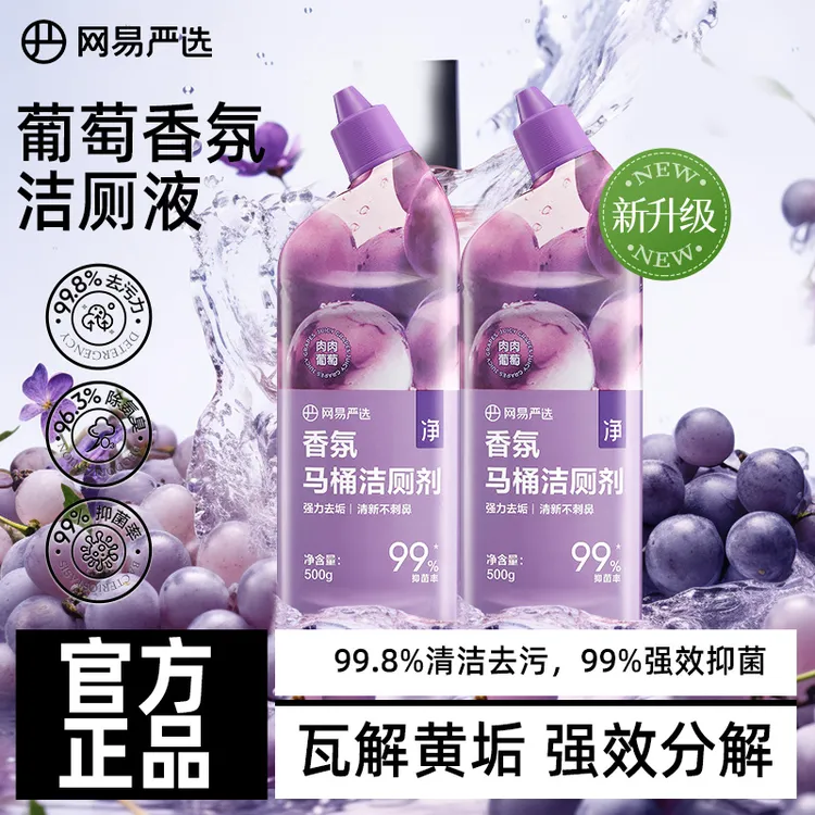 网易严选洁厕灵液剂洗厕所除臭清香马桶清洁剂除垢去黄强力去渍净