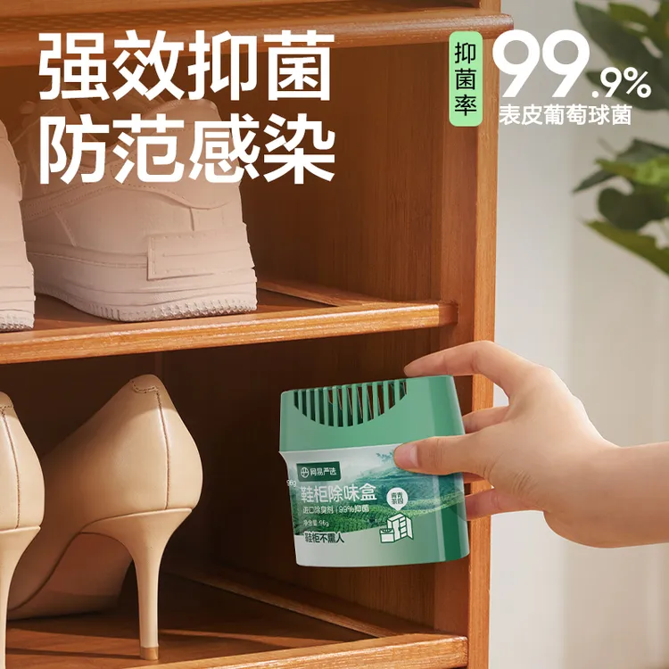 网易严选鞋柜除臭杀菌除味剂除臭剂除味盒鞋子异味防臭神器清新剂