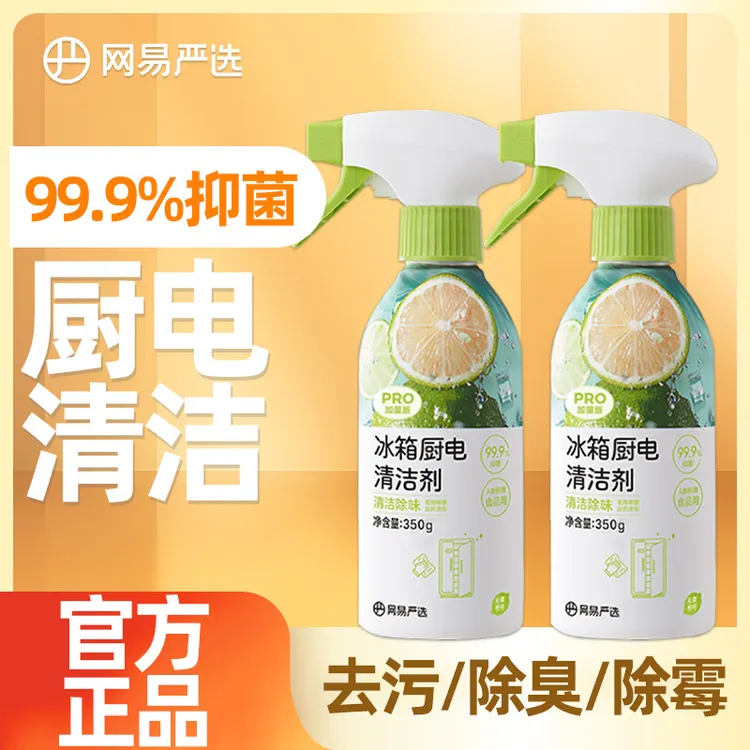 网易严选冰箱除味剂厨电清洁剂去污去霉斑霉菌去味净化冰箱除臭剂