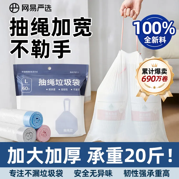 网易严选垃圾袋加厚大号家用抽绳手提式厨房卫生间结实耐用垃圾袋