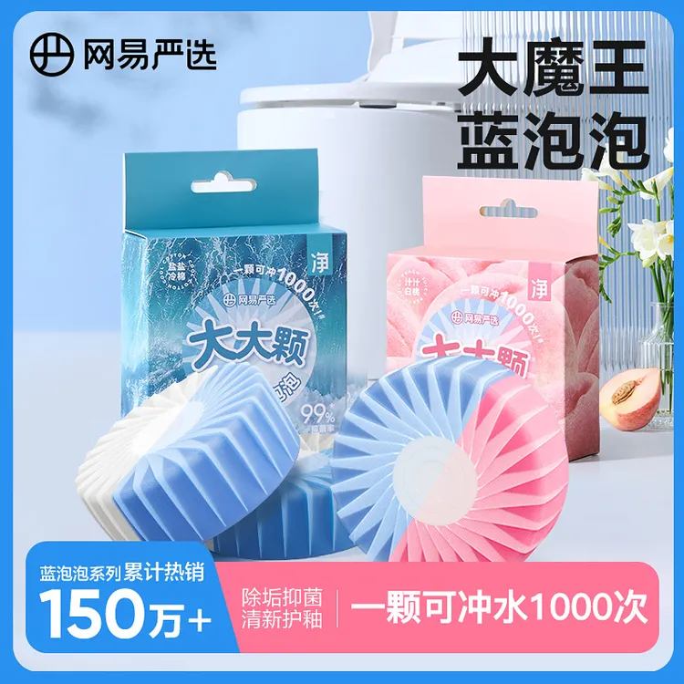 网易严选蓝泡泡洁厕宝洁厕灵马桶清洁剂卫生间抑菌除臭去异味除垢