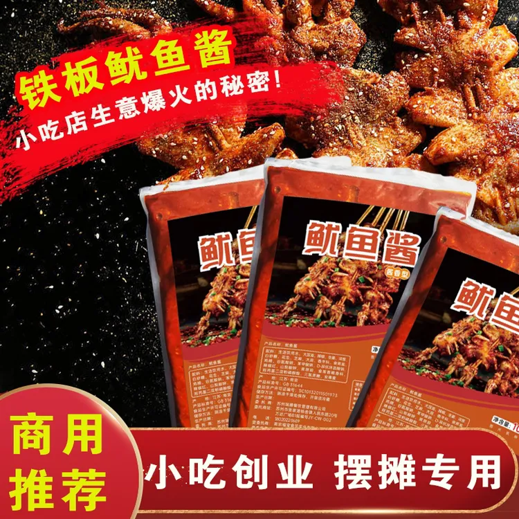铁板鱿鱼秘制酱料试用装200g