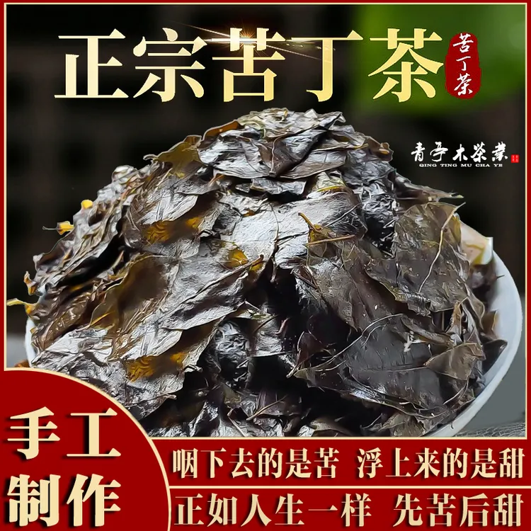正宗贵州特产苦丁茶2025新茶余庆小叶苦丁茶手工茶叶2025新茶