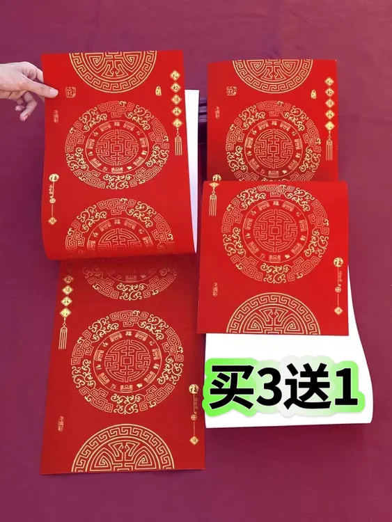 买3送1【书香铜版纸对联】加厚100克万年红书写流畅不褪色大气