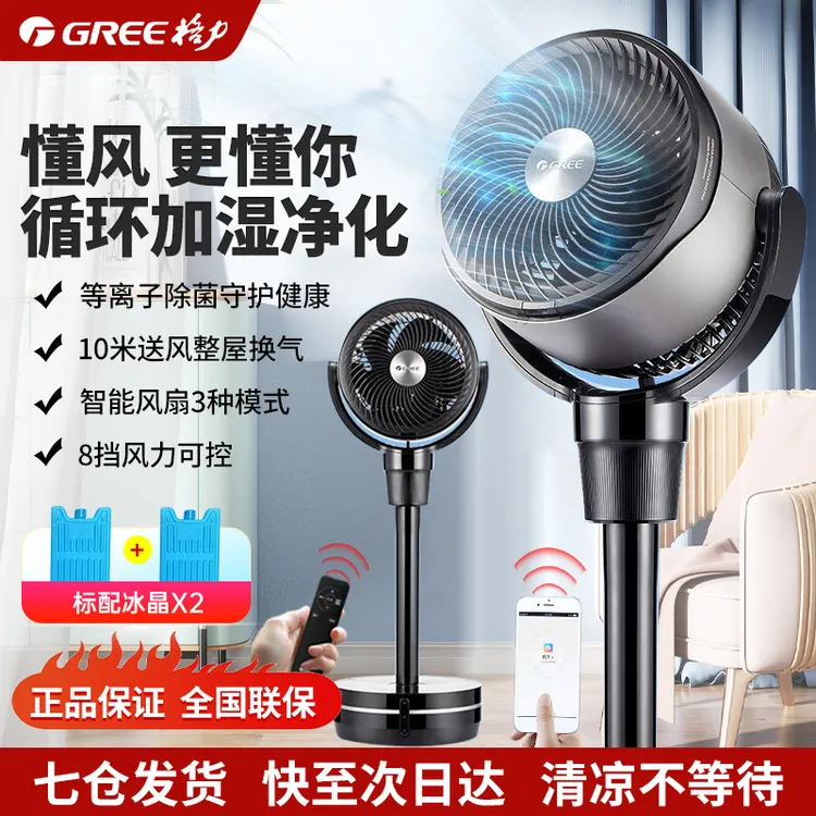 Gree/格力空气循环扇制冷风扇WiFi款电风扇KSZ-03X60Dgz空调扇
