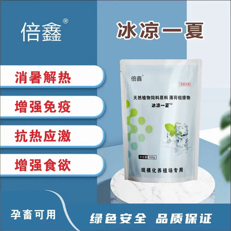 冰凉一夏饲料原料薄荷猪牛羊解暑降温预防中暑增强免疫抗热应激