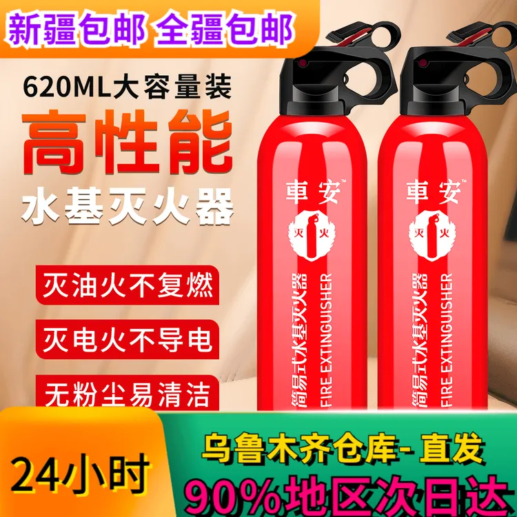 乌鲁木齐发货车安车载水基灭火器消防器材汽车家用便携耐高温