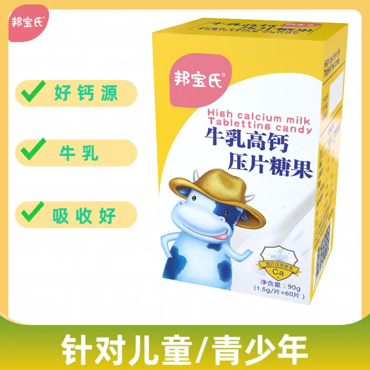 【福利品】邦宝氏牛乳高钙片儿童缺钙补钙成长钙片咀嚼高含量