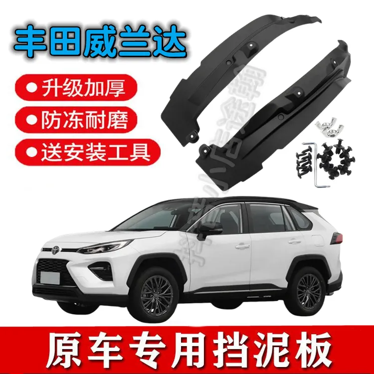 24款丰田威兰达后轮内衬挡泥板原装专用23款原厂后门阻泥装饰配件
