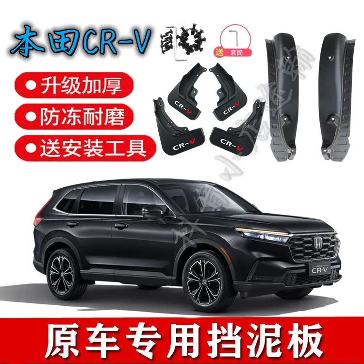 25款本田crv挡泥板后门内衬原装专用24新款CRV前后轮阻泥改装配件