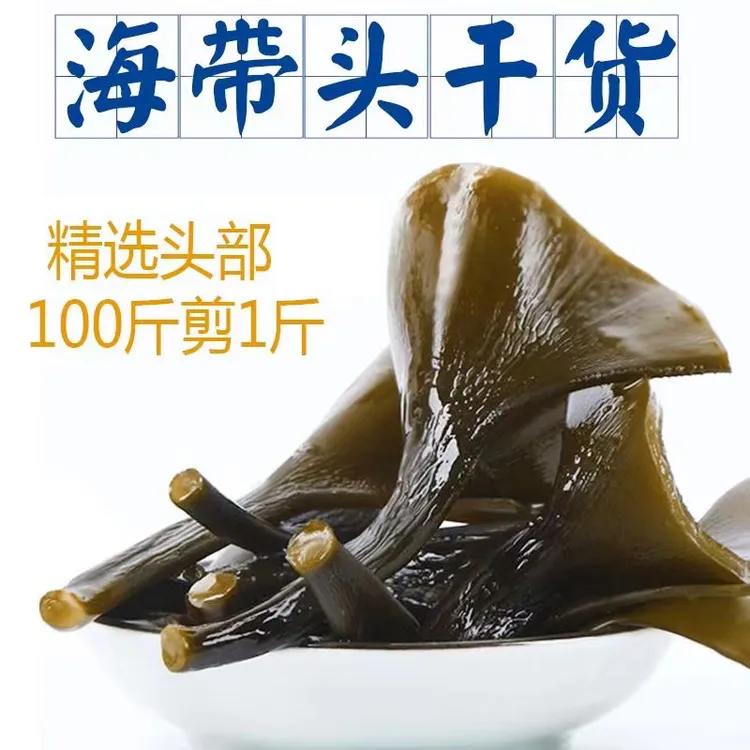 福建霞浦日晒海带头家庭常备干海带头高倍泡发炒菜煲汤美味50克