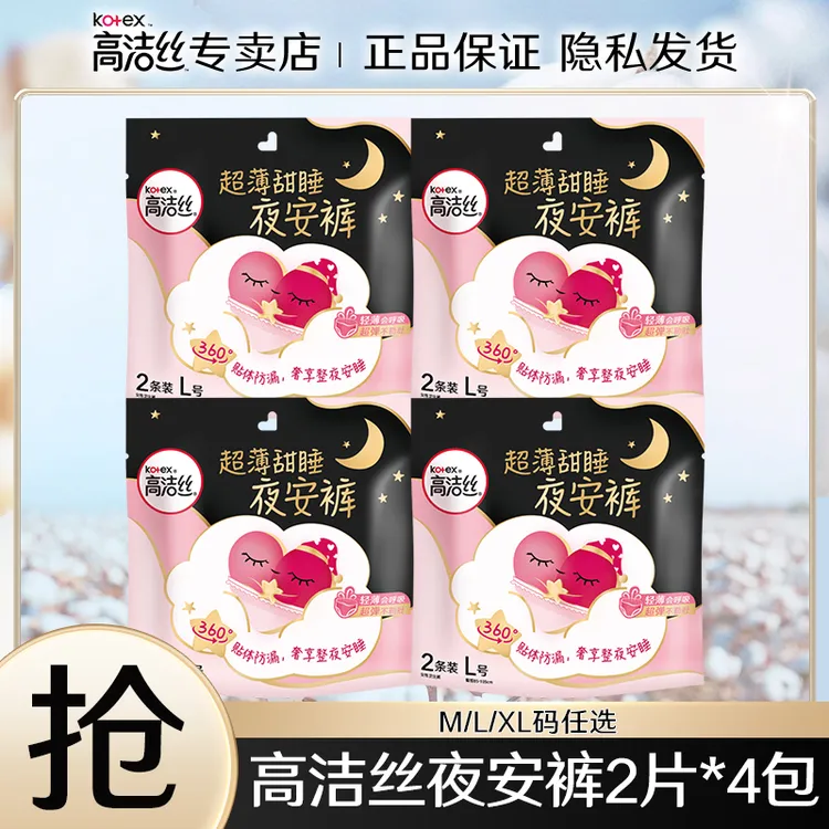 高洁丝卫生巾夜安裤L码大码夜用裤型卫生巾安睡产妇后亲肤安心裤