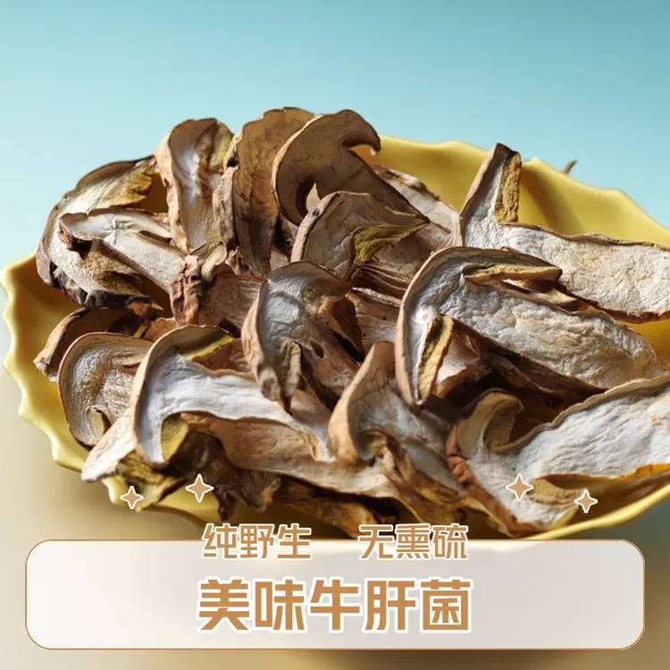 麦多哩【云南野生牛肝菌】自然馈赠鲜美无比纯净无污染净含量108g