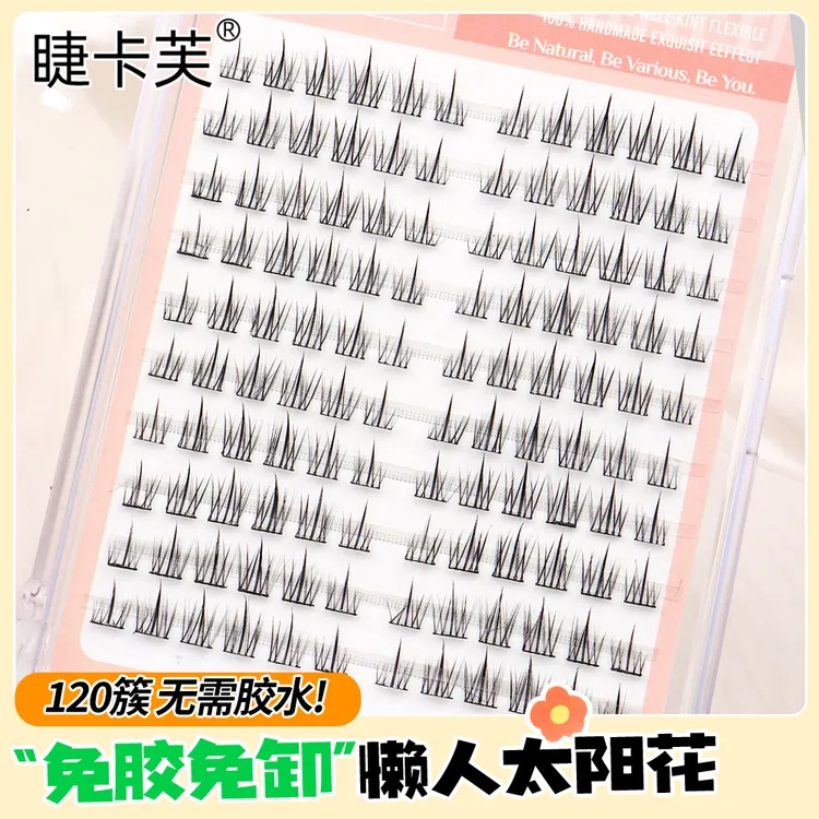 免胶免卸太阳花假睫毛单簇分段式柔软高品质新手裸妆卷翘超细梗