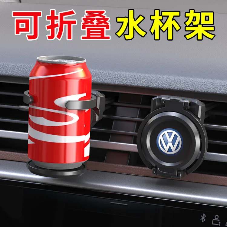 车载水杯架空调出风口折叠饮料架多功能茶杯托烟灰缸固置物定支架