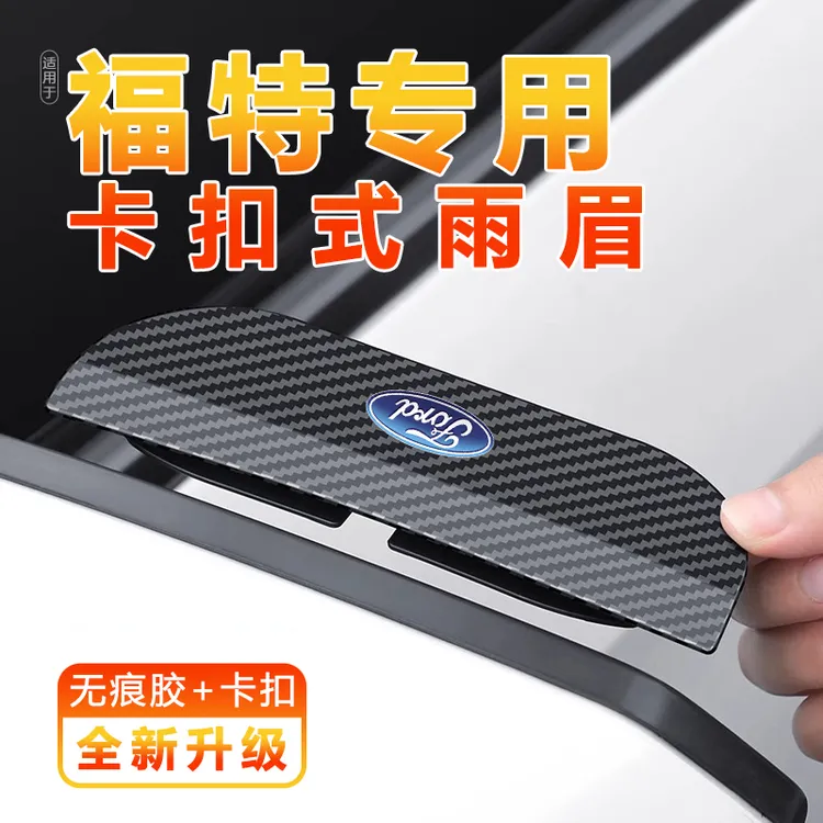 福特锐界L探险者锐际领裕领睿领界专用汽车后视镜挡遮雨眉防雨挡