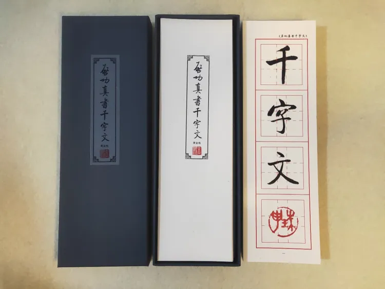 启功真书千字文近距离窄条长字帖毛笔书法临摹单字放大带黄金格