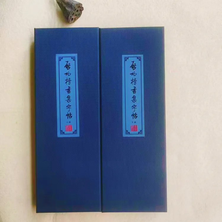 启功黄金律集字榜书近距离窄字帖带黄金格200幅