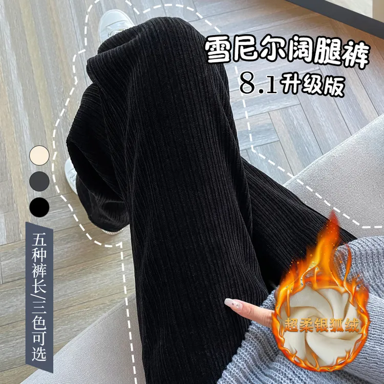 大码女装遮肉胖mm雪尼尔银狐绒阔腿裤秋冬加绒高腰垂感直筒裤子女