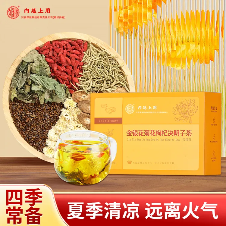 内廷上用同仁堂菊花枸杞决明子茶蒲公英金银花冲泡清香草本精选