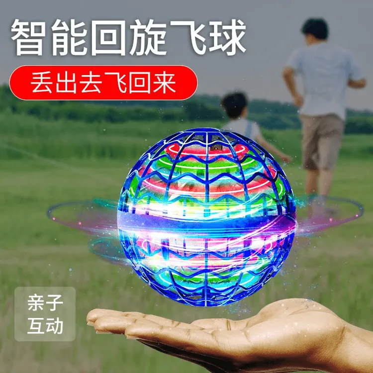 5D炫彩魔法智能回旋球飞行彩球飞行器悬浮益智炫酷回旋亲子玩具