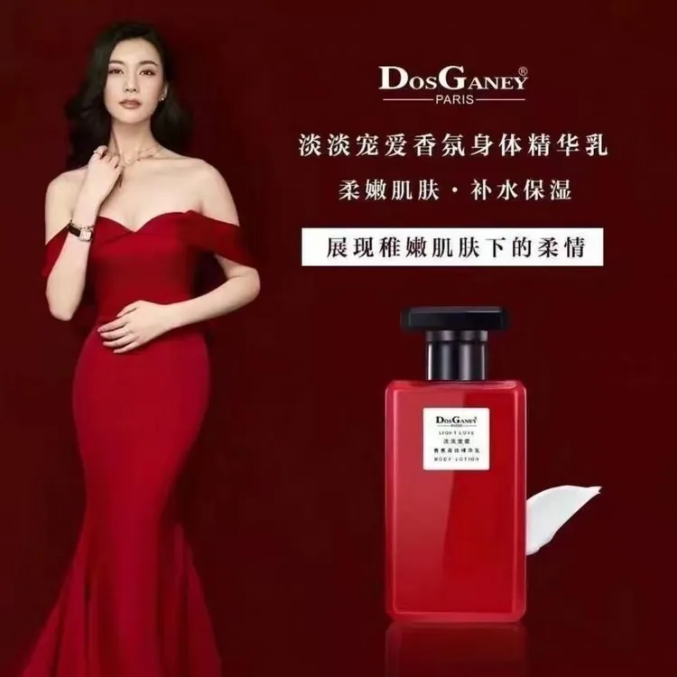 DosGANEY多斯嘉尼身体乳香氛精华乳 淡淡宠爱香水润体乳爆水珠