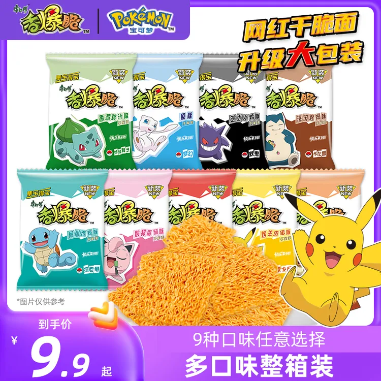 康师傅香爆脆宝可梦夜宵零食干吃面方便面干脆面小零食品混合口味