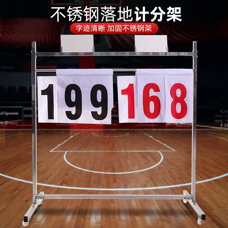落地式不锈钢计分架翻分牌学校篮球足球排球乒乓球比赛裁判计分