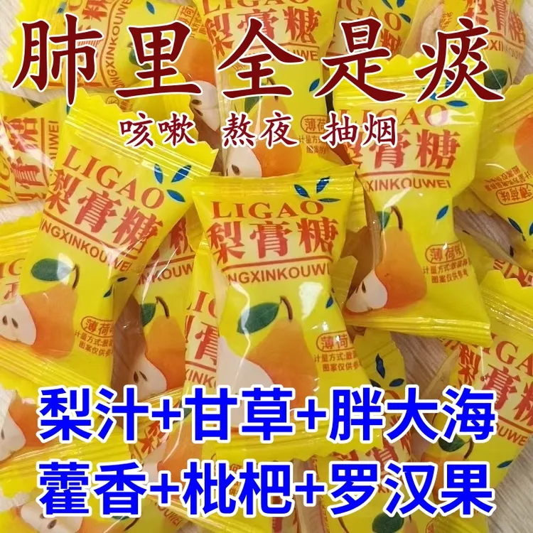 梨膏糖百草秋梨膏纯手工薄荷味糖果老少皆宜润喉糖护喉小糖果零食