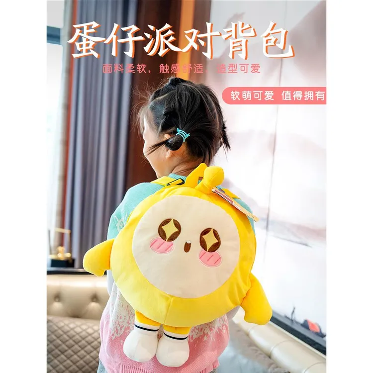 正版蛋仔派对儿童书包幼儿园大中小班宝宝背包双肩包生日礼物女生