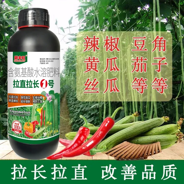 豆角黄瓜丝瓜西葫芦辣椒拉直拉长素膨大素茄子苦瓜增产拉直拉长肥