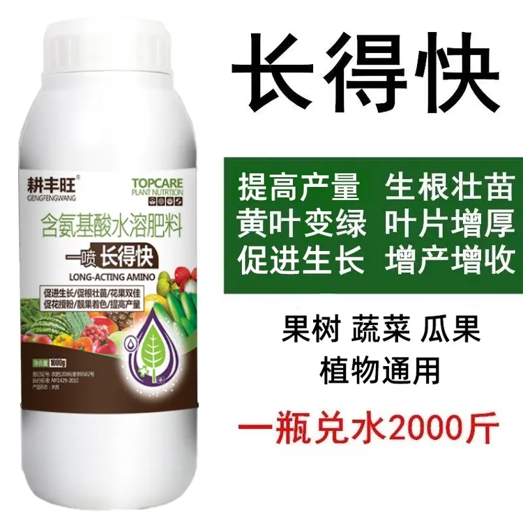植物氨基酸促生长剂农作物生长剂叶面肥果树瓜果蔬菜植物催芽的快